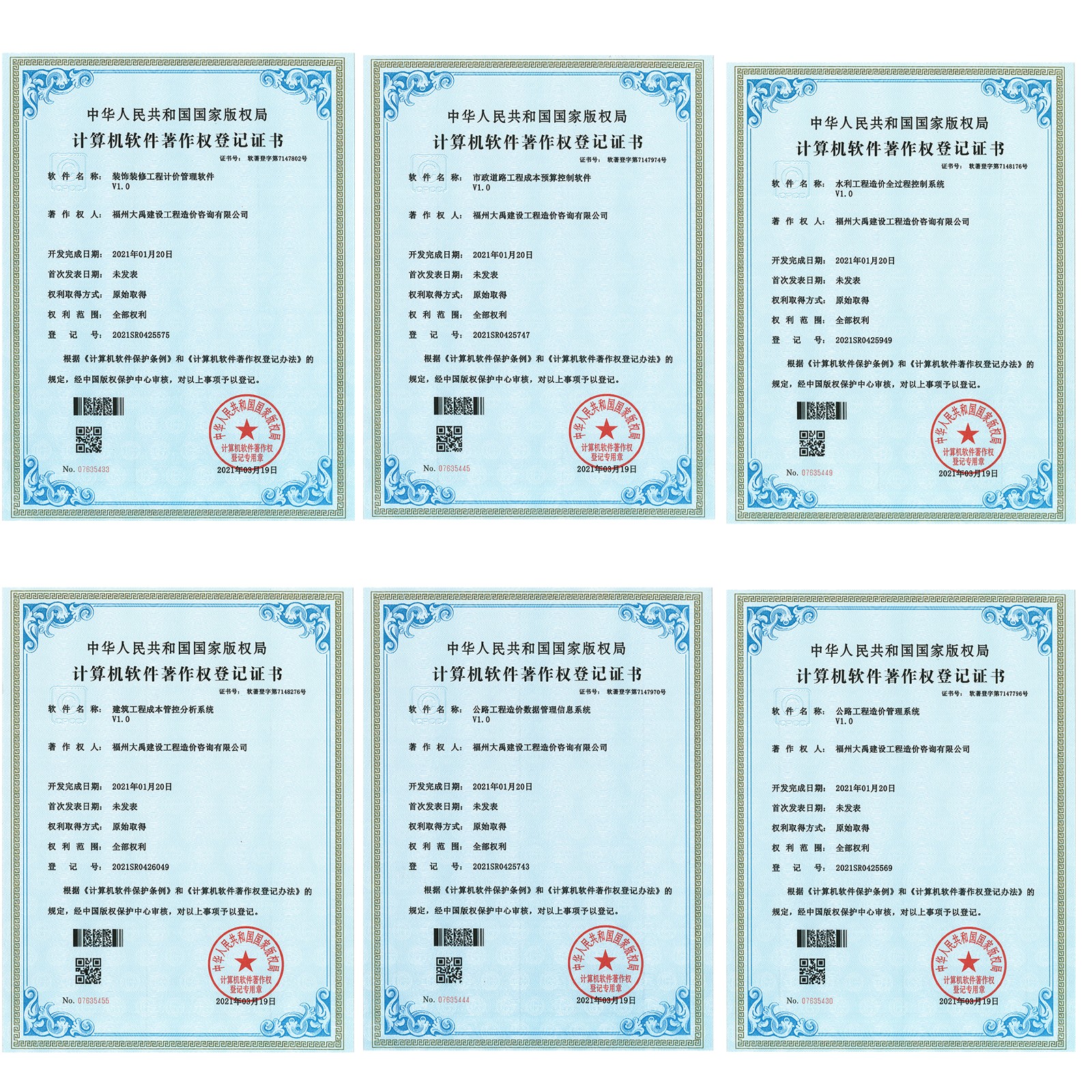 中华人民共和国国家版权局——计算机软件著作权登记证书