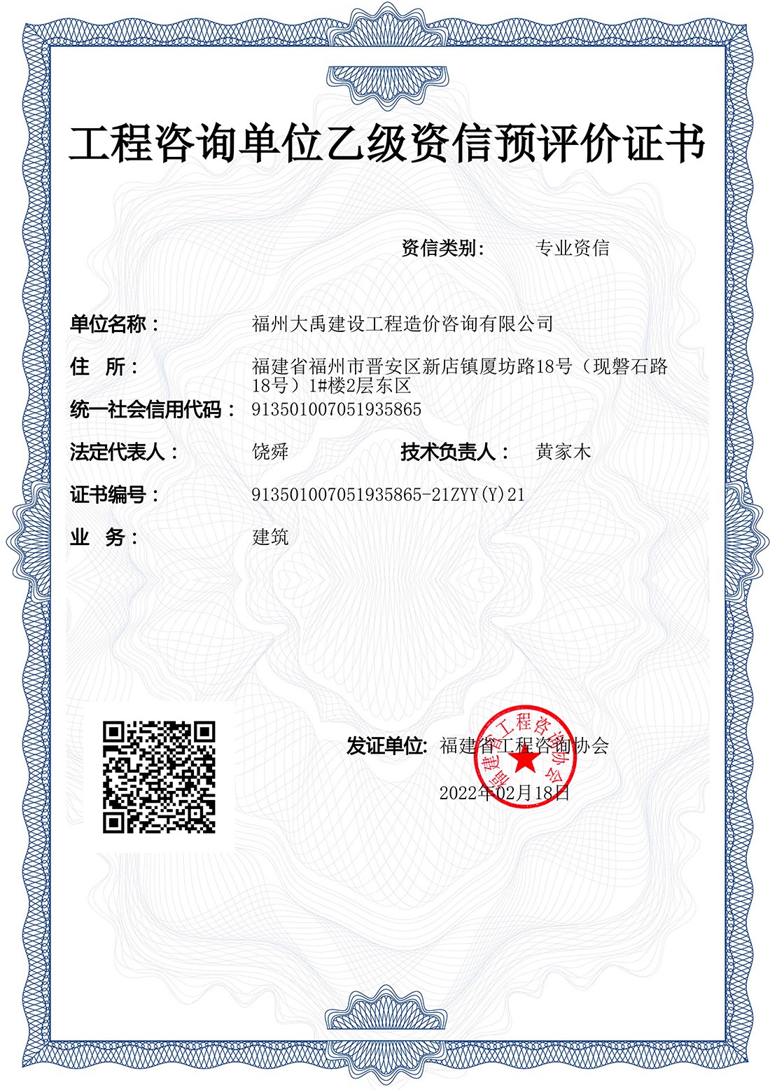 工程咨询单位乙级资信证书