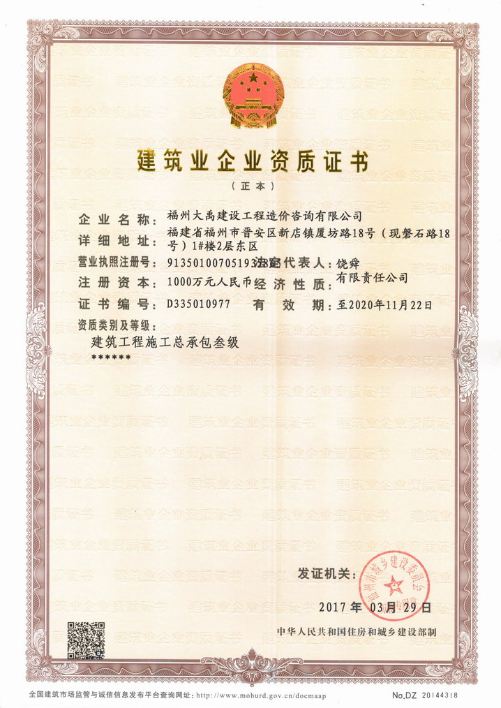 6建筑工程施工总承包资质.jpg