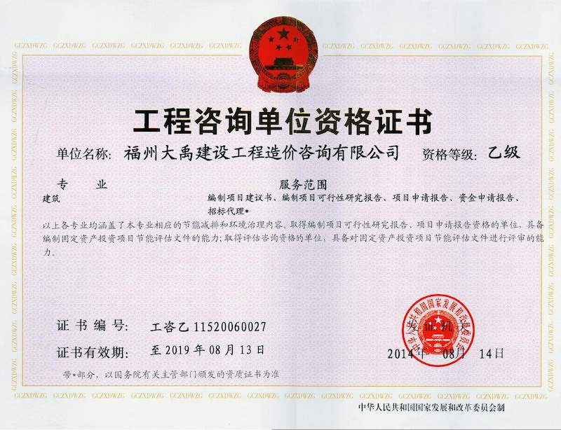 7工程咨询单位乙级资格证书.jpg