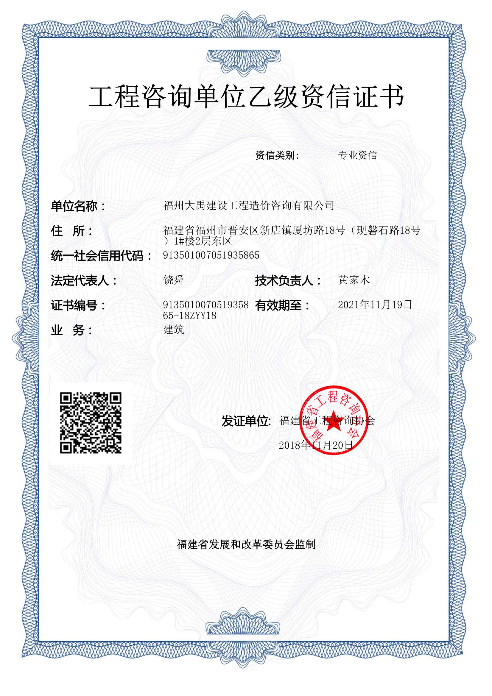 8工程咨询单位乙级资信证书（8）.jpg