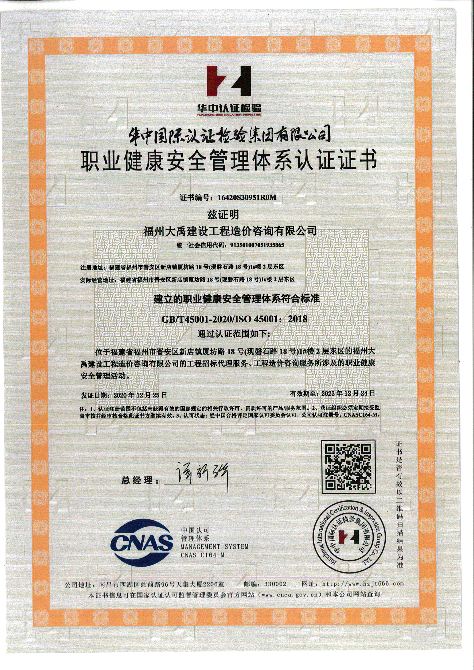 职业健康安全管理体系认证证书.jpg