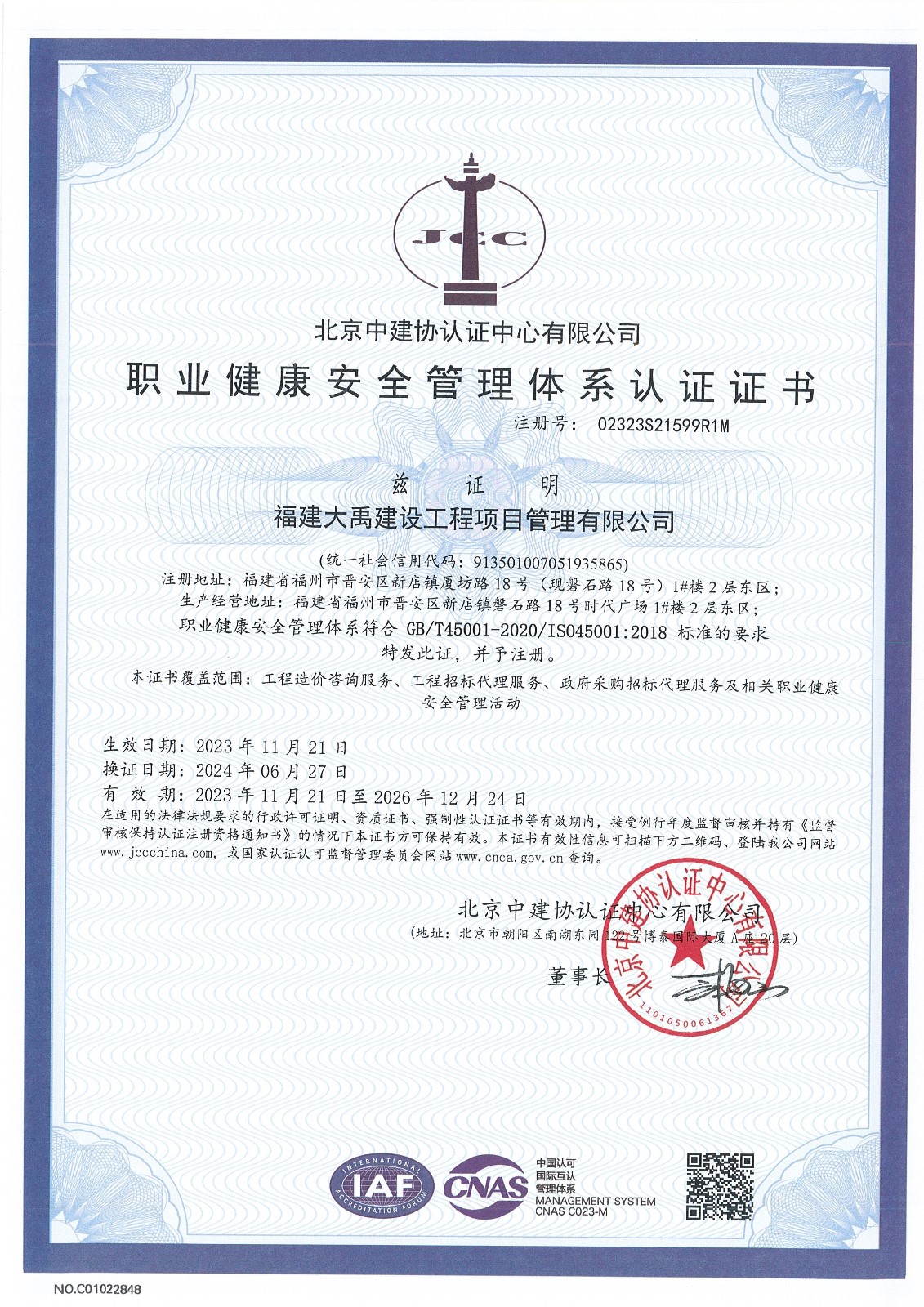 职业健康量管理体系认证证书.jpg