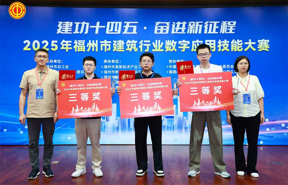 2025年福州市建筑行业数字应用技能大赛.jpg